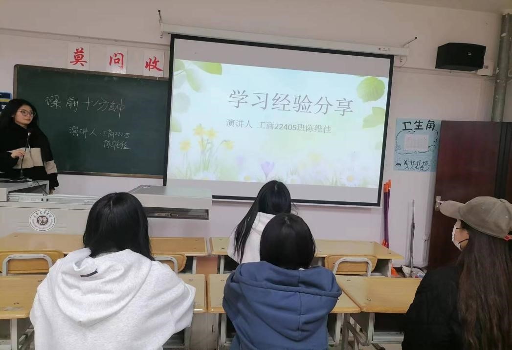 课前十分钟——学习经验分享 管理学院